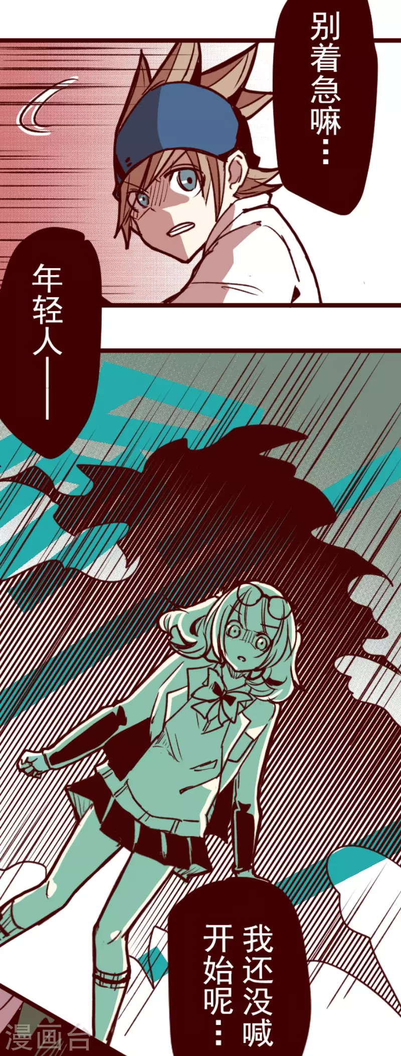 《魔气来袭!》第158话 致命游戏10 第31页
