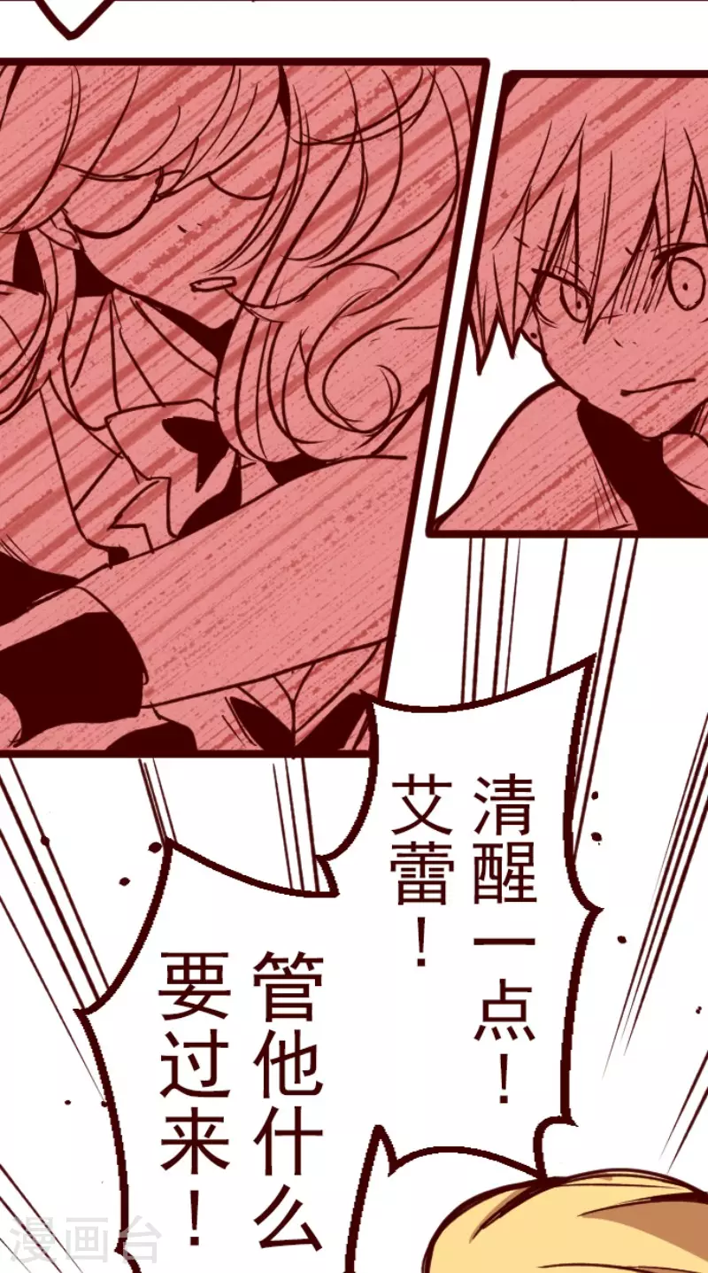 《魔气来袭!》第158话 致命游戏10 第5页