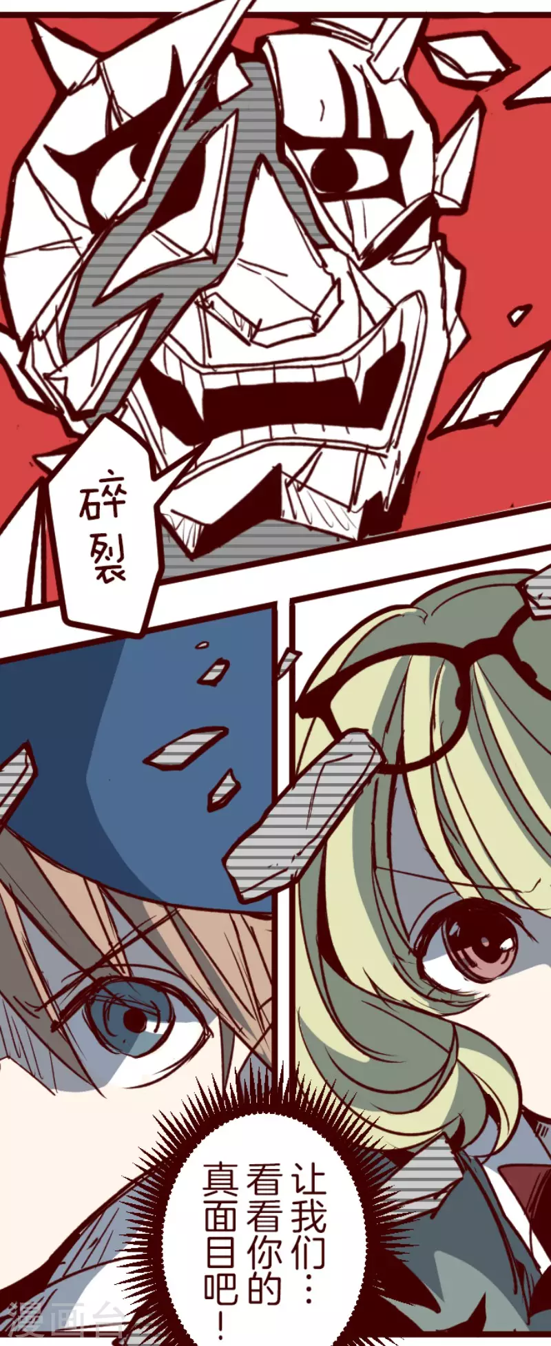 《魔气来袭!》第159话 致命游戏11 第15页