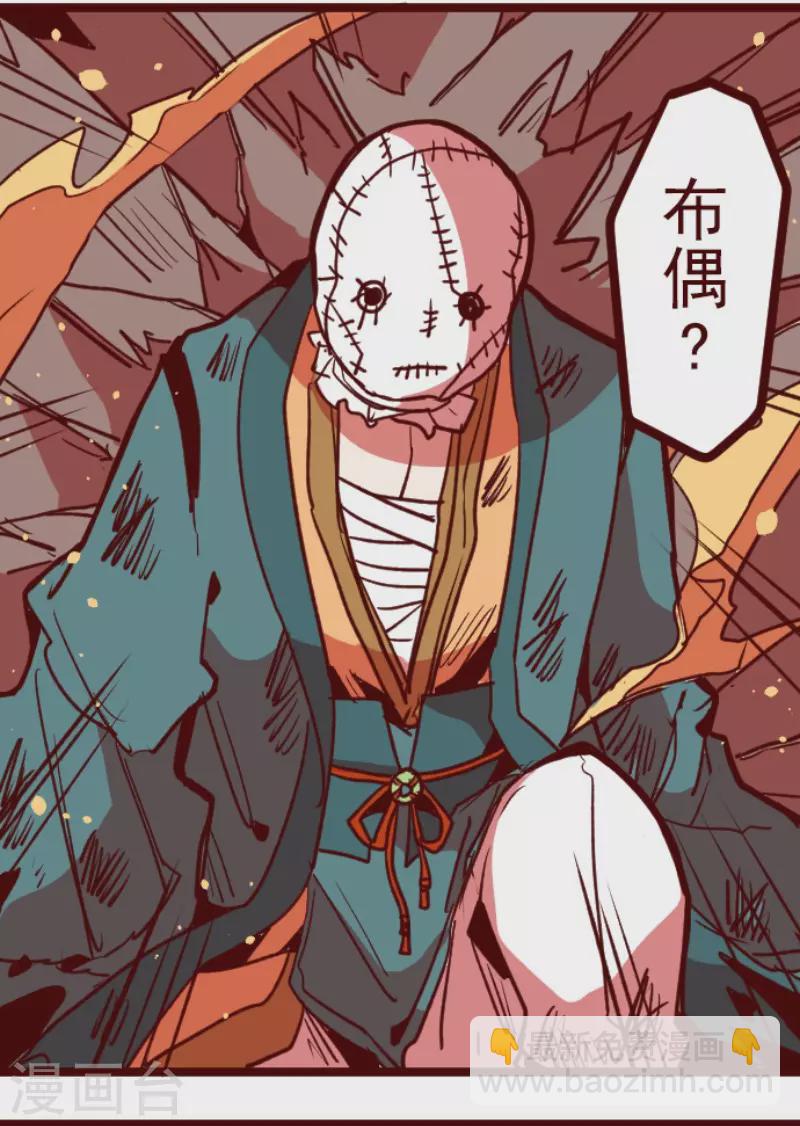 《魔气来袭!》第159话 致命游戏11 第17页