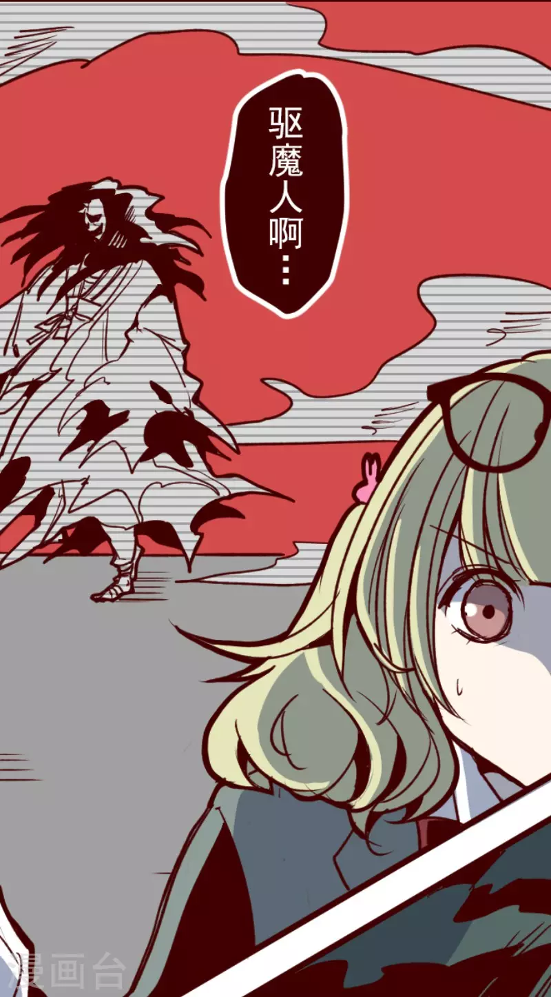 《魔气来袭!》第159话 致命游戏11 第18页
