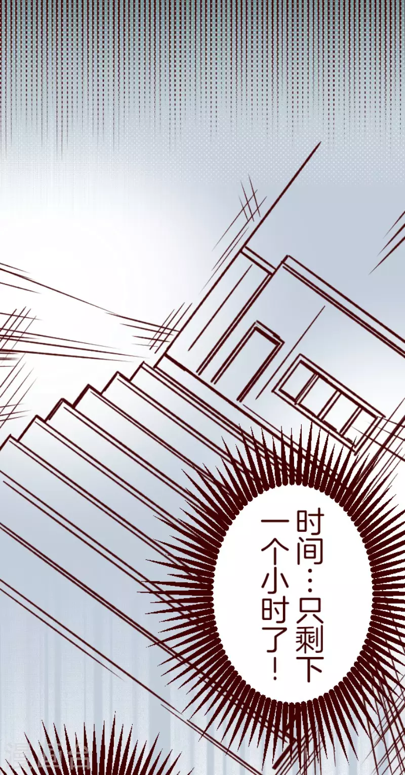 《魔气来袭!》第159话 致命游戏11 第23页