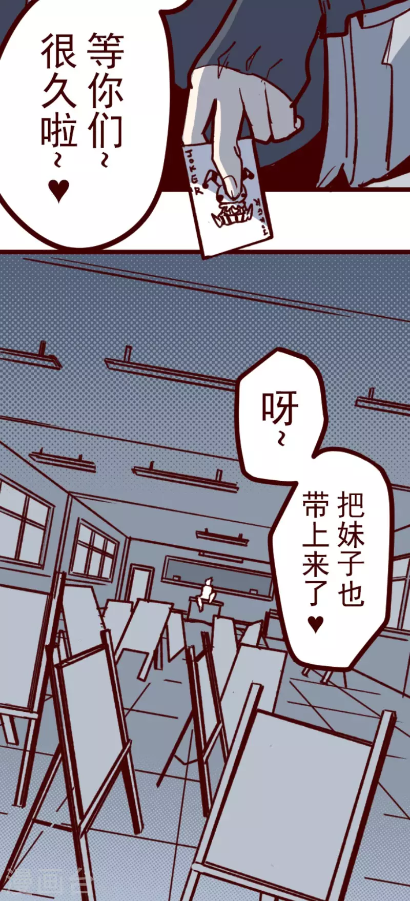 《魔气来袭!》第159话 致命游戏11 第28页