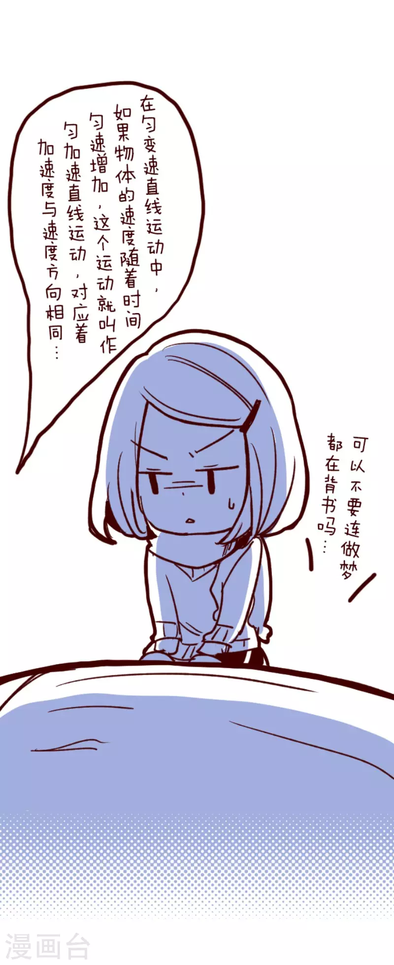 《魔气来袭!》第159话 致命游戏11 第36页