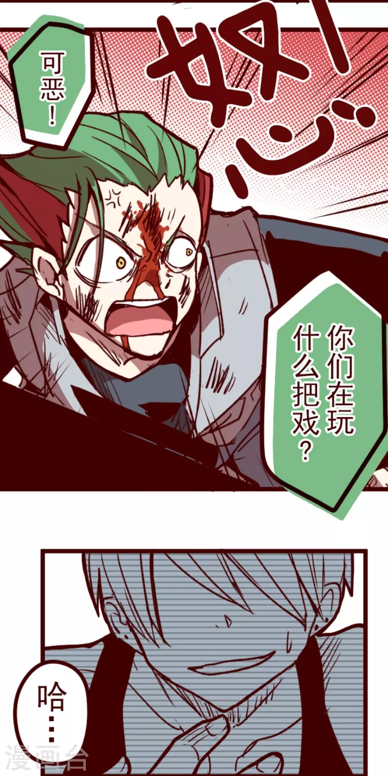 《魔气来袭!》第162话 致命游戏14 第14页