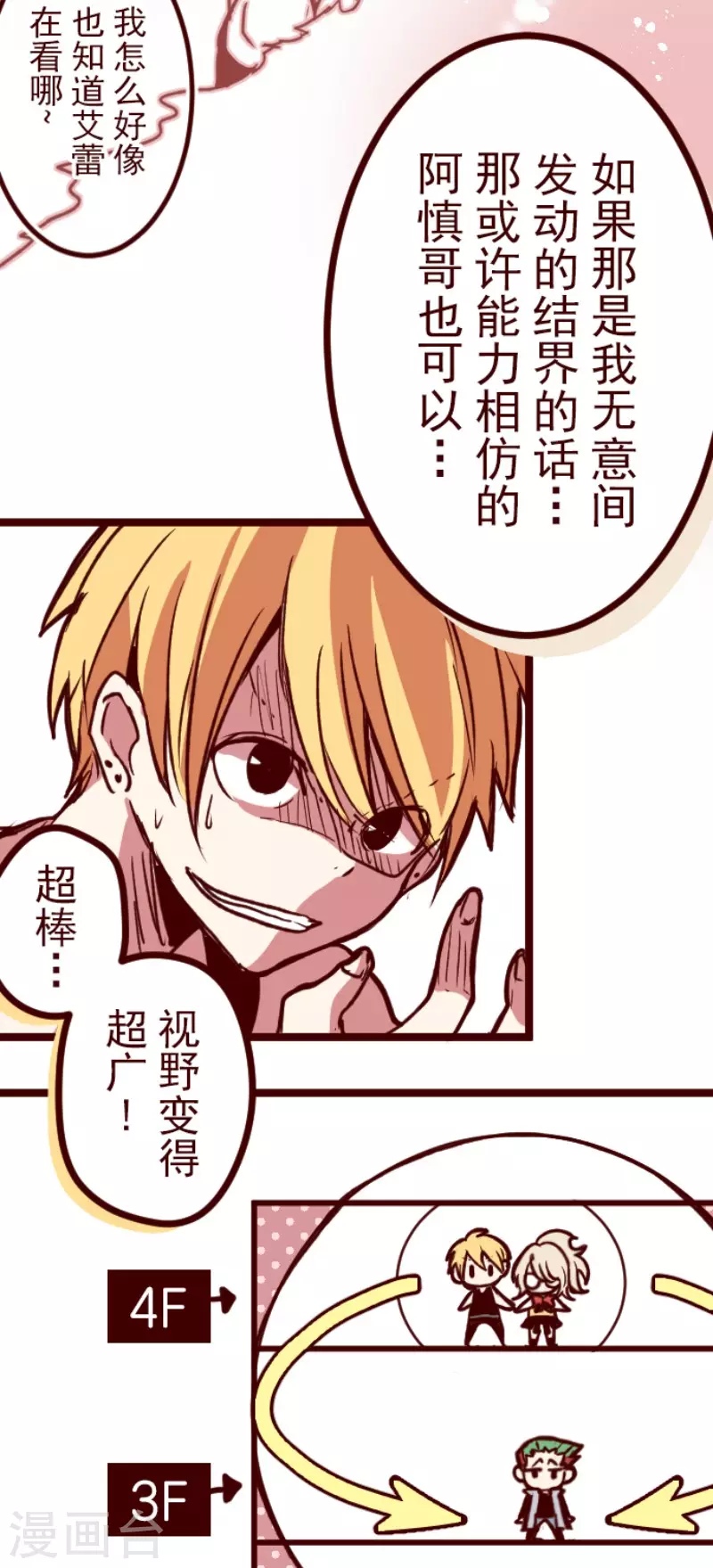 《魔气来袭!》第162话 致命游戏14 第17页