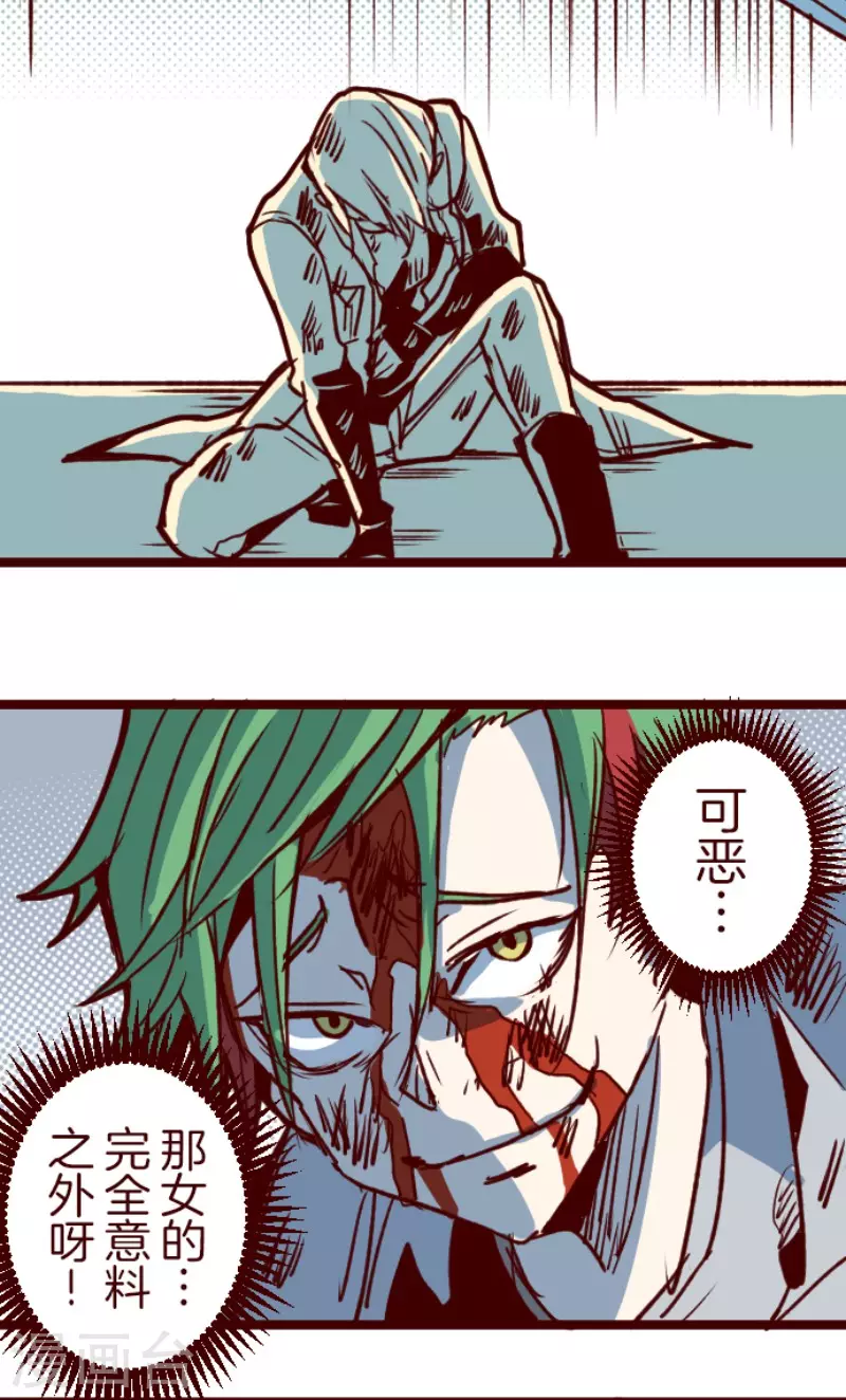 《魔气来袭!》第162话 致命游戏14 第21页