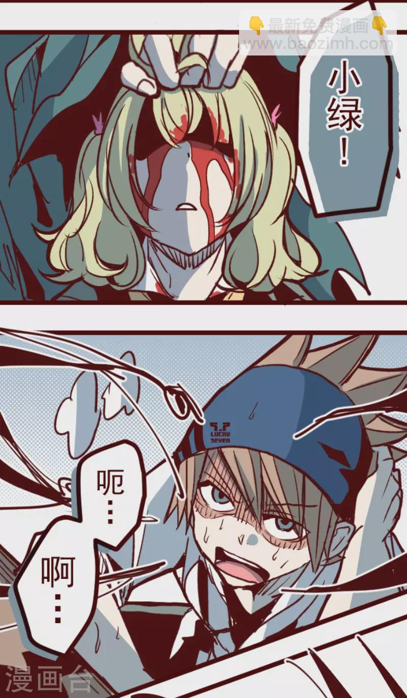 《魔气来袭!》第162话 致命游戏14 第29页
