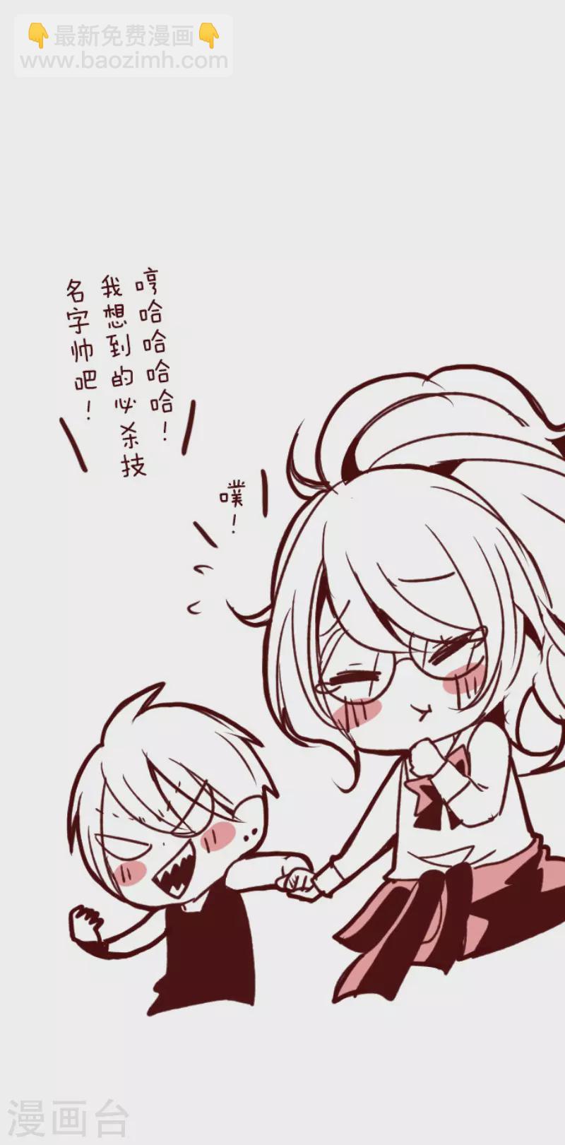 《魔气来袭!》第162话 致命游戏14 第41页