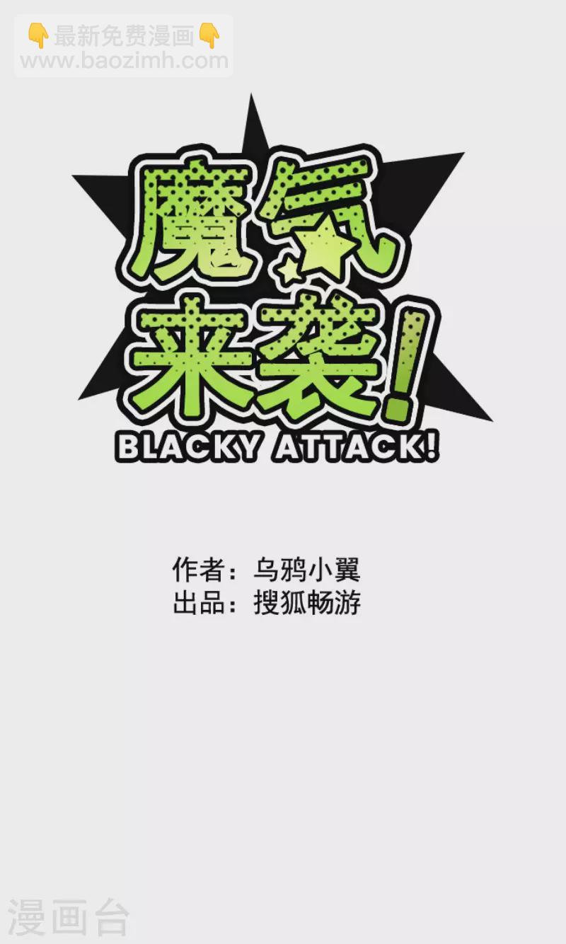《魔气来袭!》第162话 致命游戏14 第5页