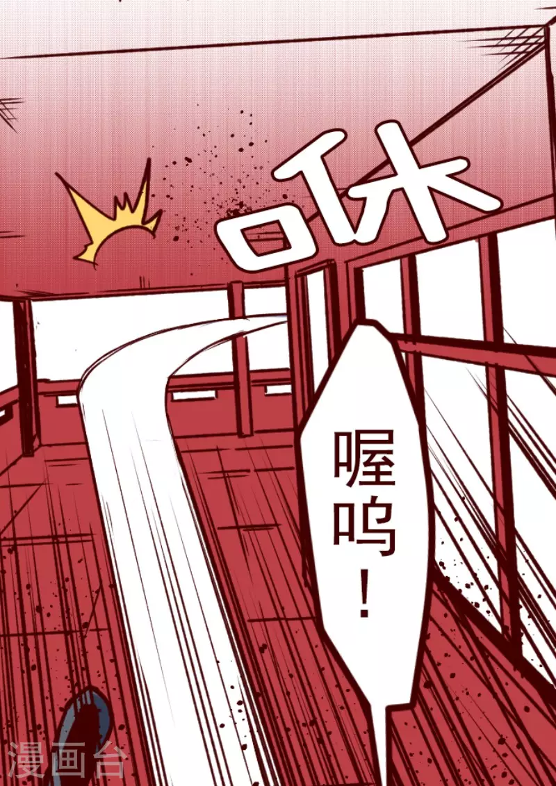 《魔气来袭!》第162话 致命游戏14 第8页