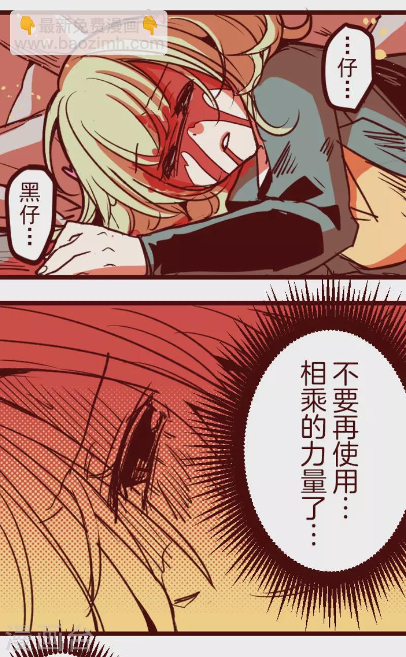《魔气来袭!》第164话 致命游戏16 第13页