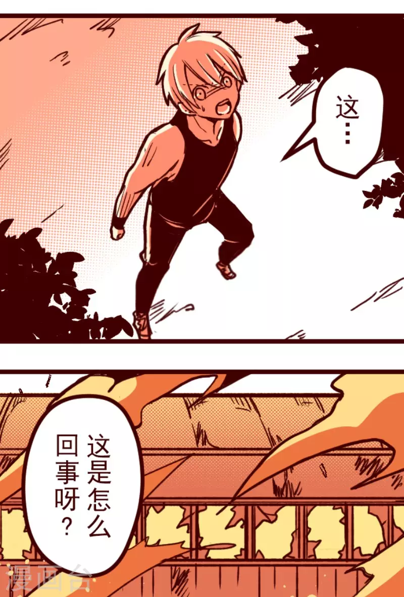 《魔气来袭!》第164话 致命游戏16 第15页