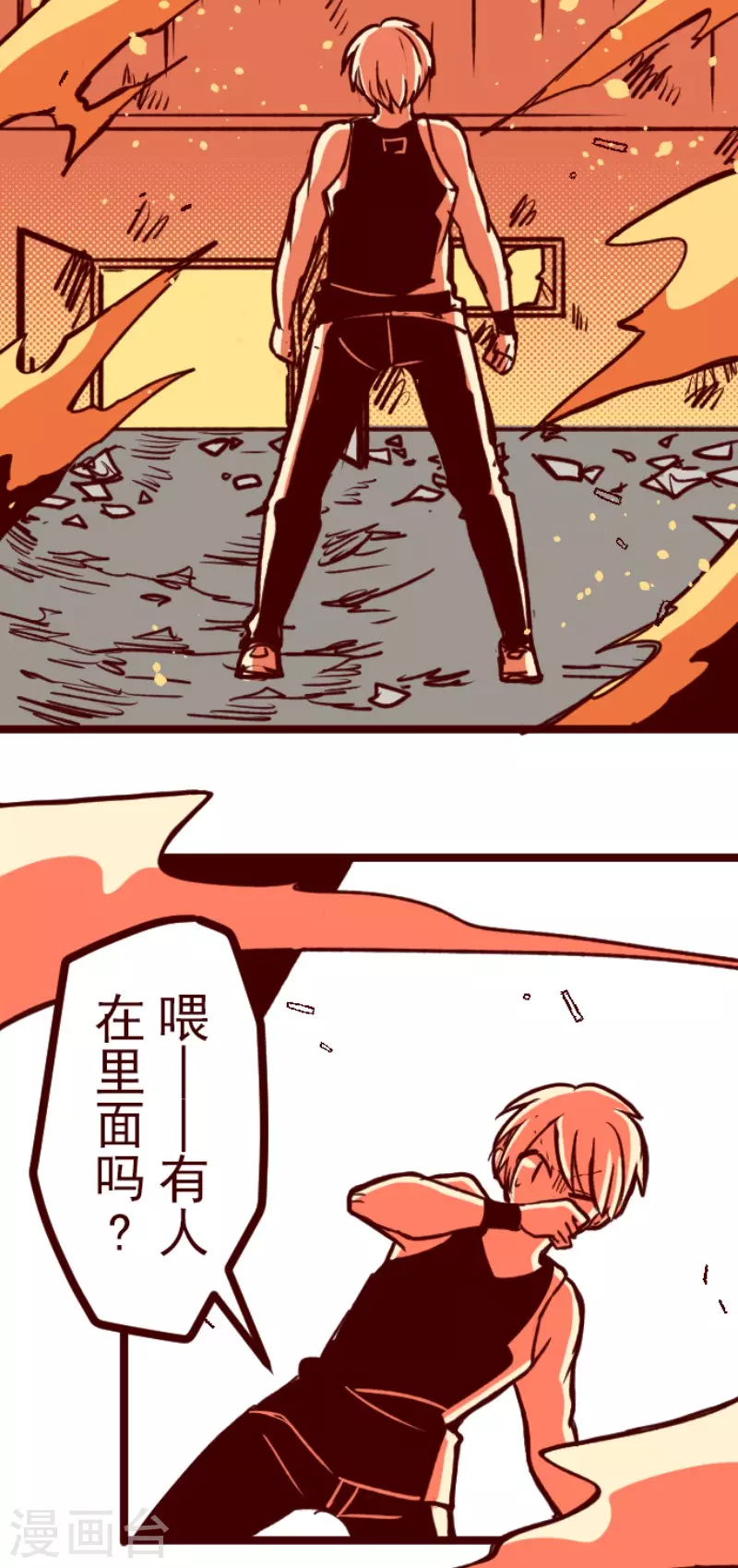 《魔气来袭!》第164话 致命游戏16 第16页