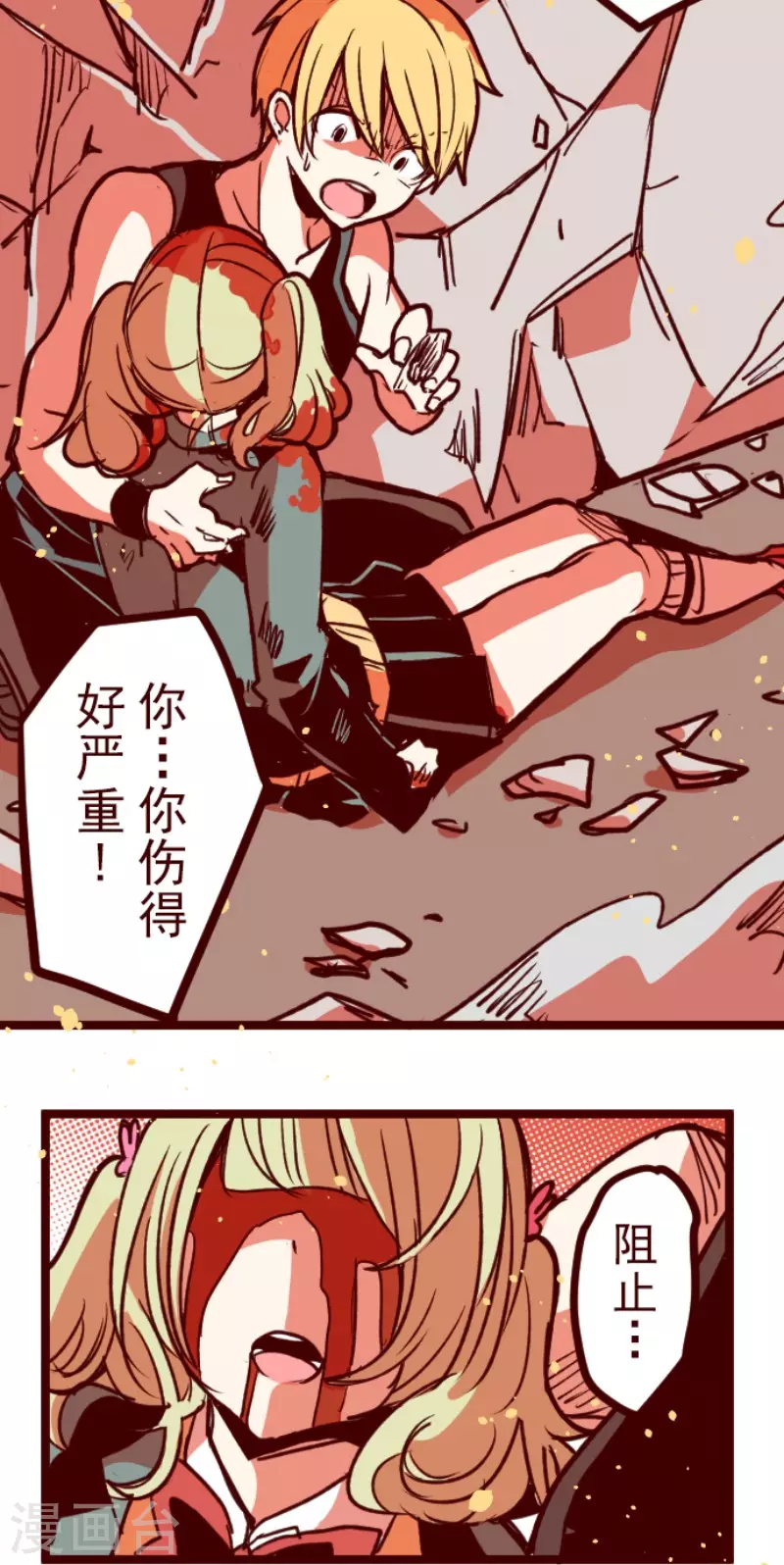 《魔气来袭!》第164话 致命游戏16 第18页