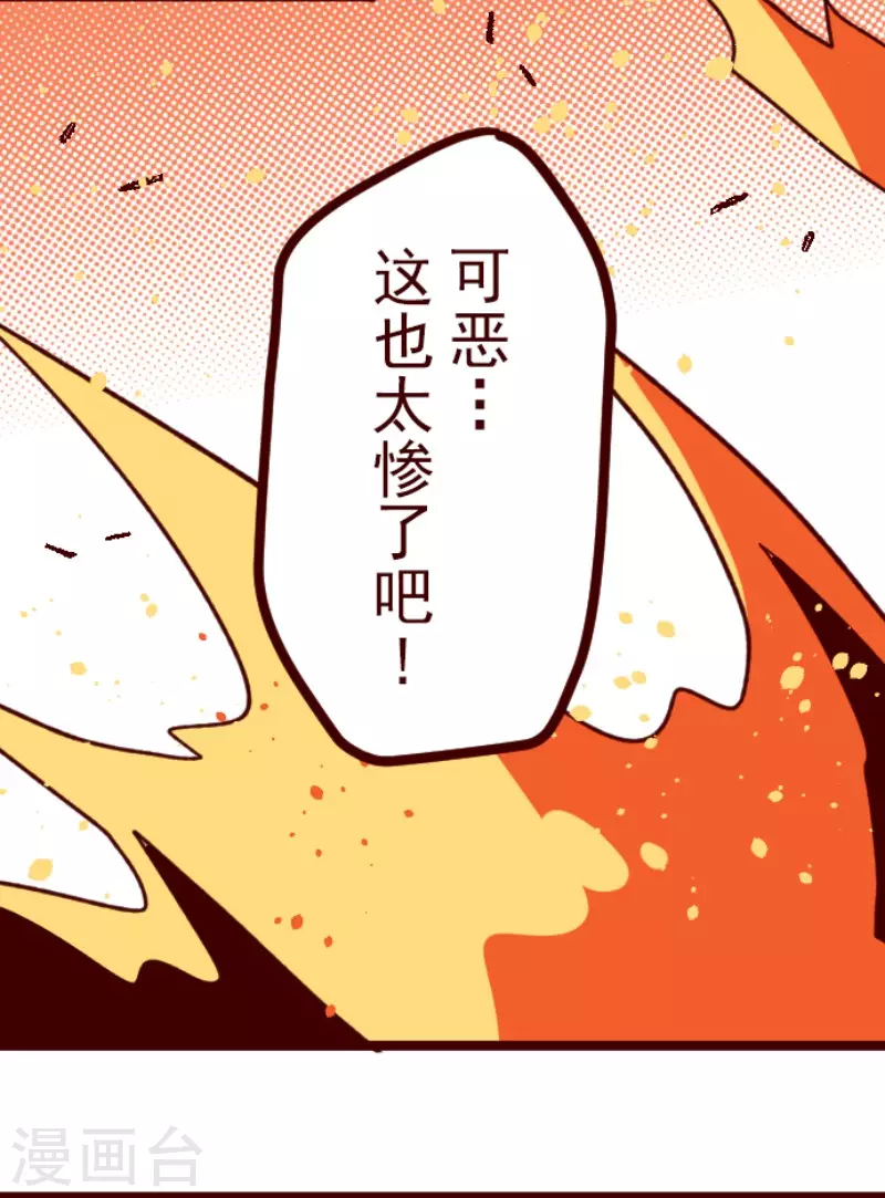 《魔气来袭!》第164话 致命游戏16 第29页