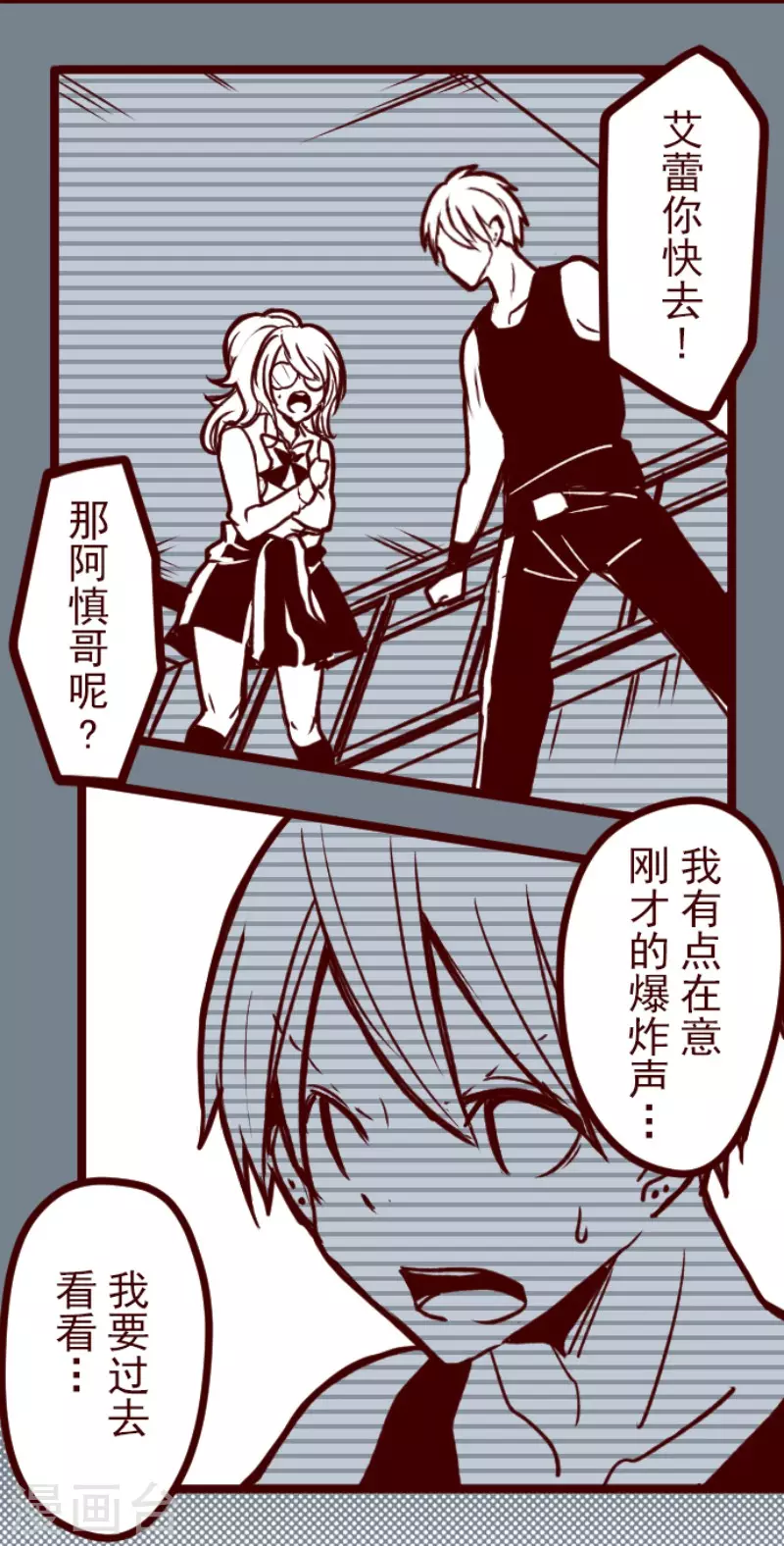 《魔气来袭!》第164话 致命游戏16 第2页