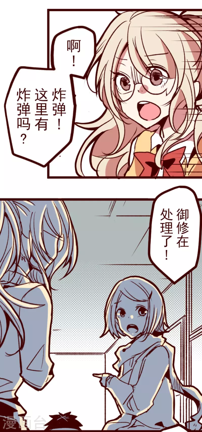 《魔气来袭!》第164话 致命游戏16 第32页