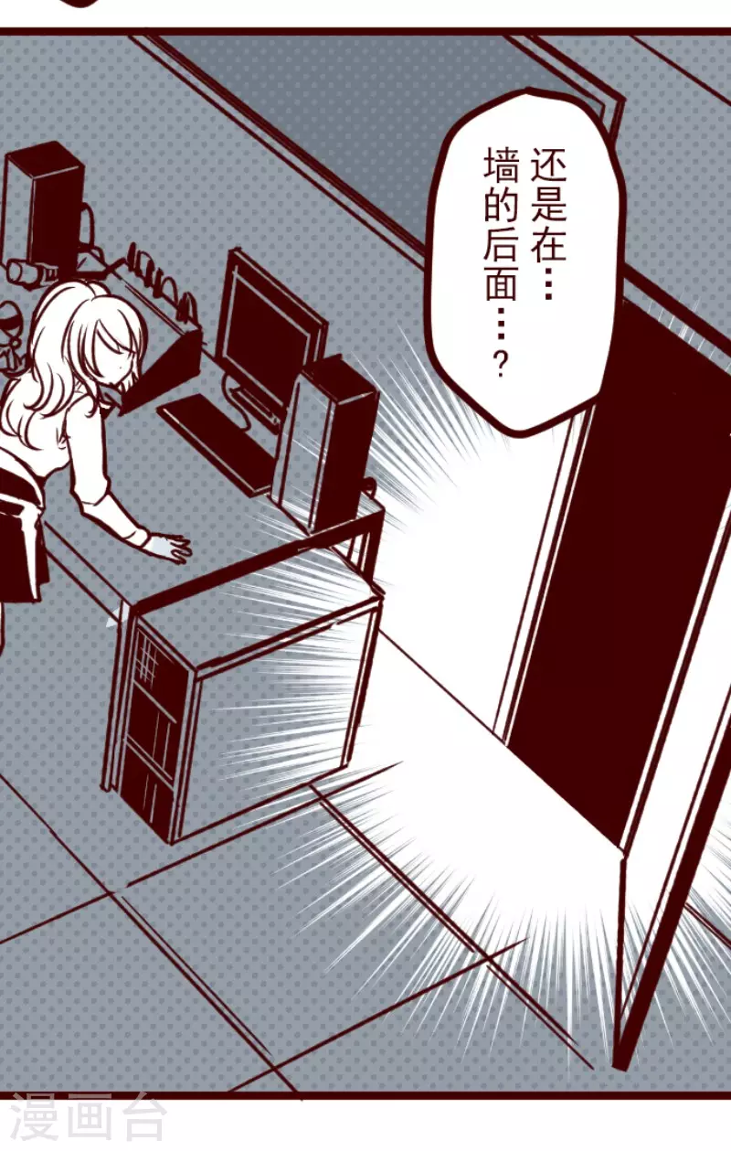 《魔气来袭!》第164话 致命游戏16 第6页