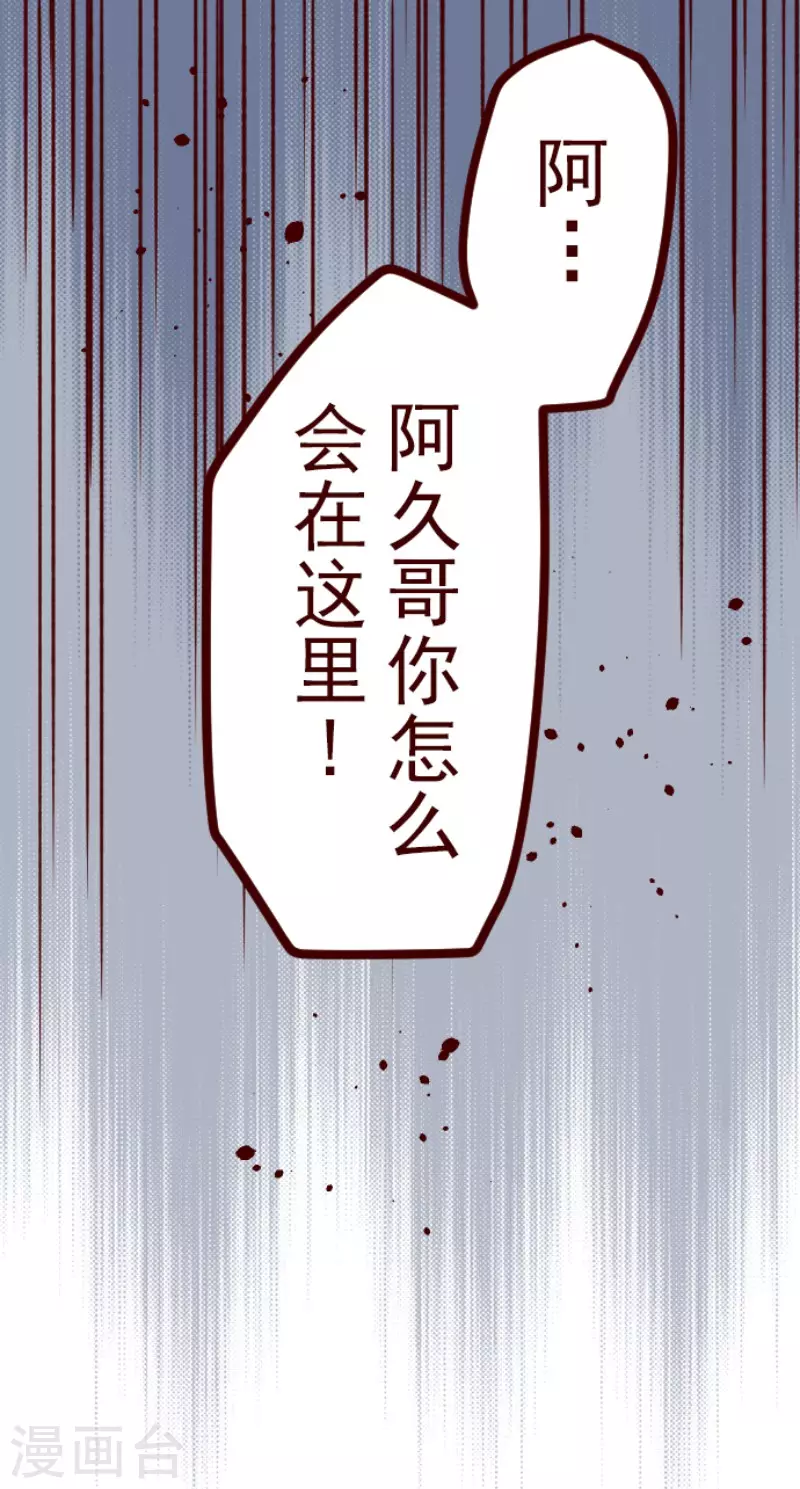 《魔气来袭!》第164话 致命游戏16 第8页