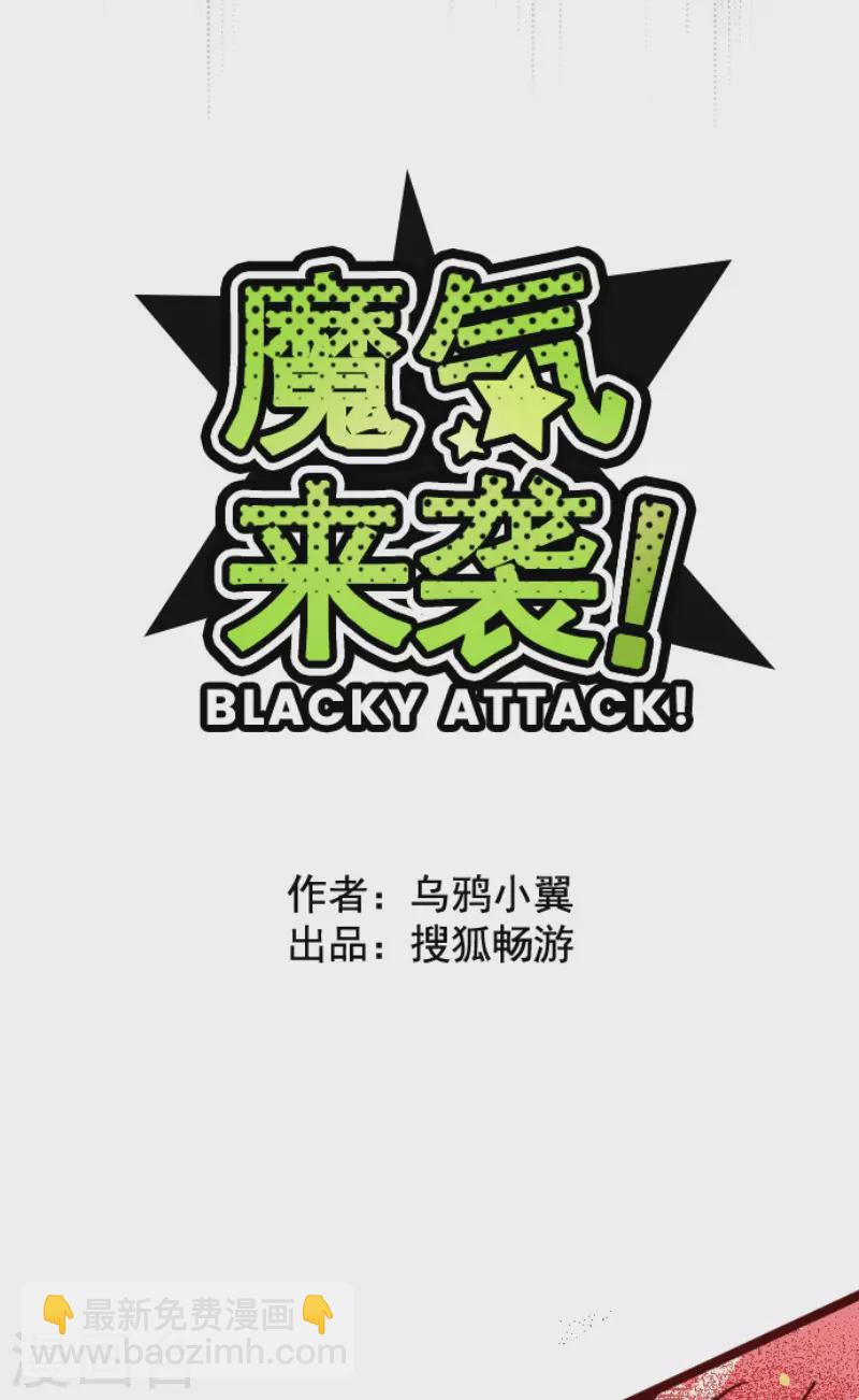 《魔气来袭!》第164话 致命游戏16 第9页