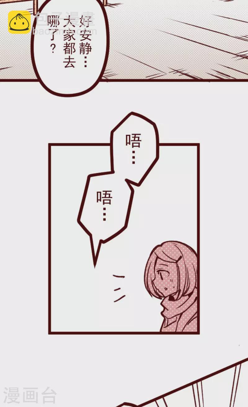 《魔气来袭!》第161话 致命游戏13 第13页