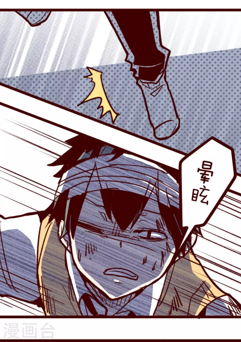 《魔气来袭!》第161话 致命游戏13 第18页