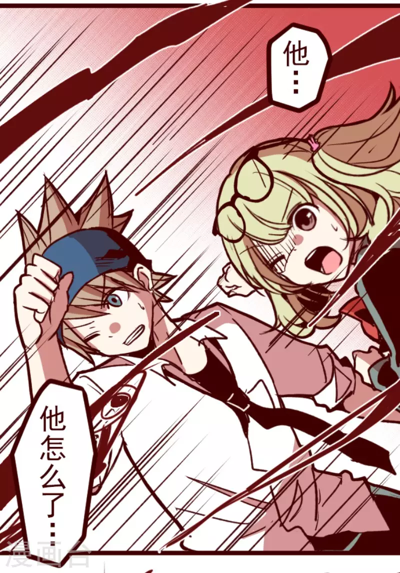 《魔气来袭!》第161话 致命游戏13 第24页