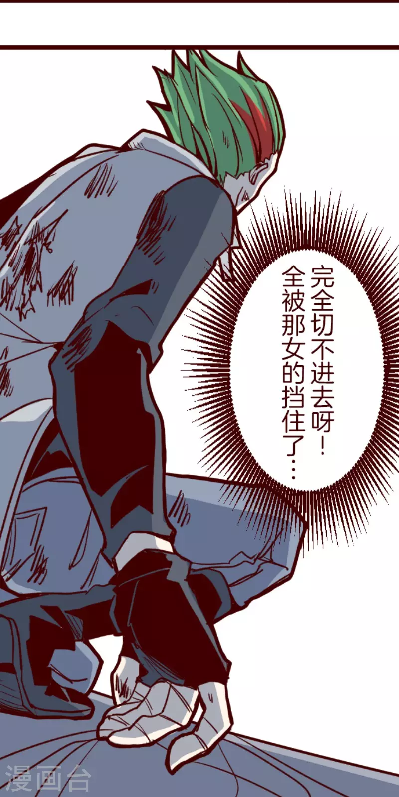 《魔气来袭!》第161话 致命游戏13 第3页