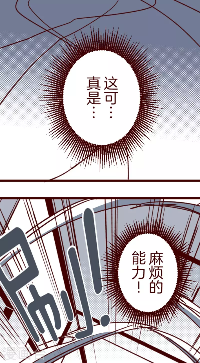 《魔气来袭!》第161话 致命游戏13 第4页