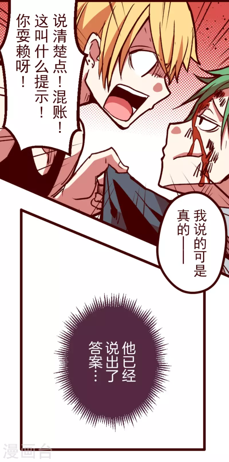 《魔气来袭!》第163话 致命游戏15 第12页