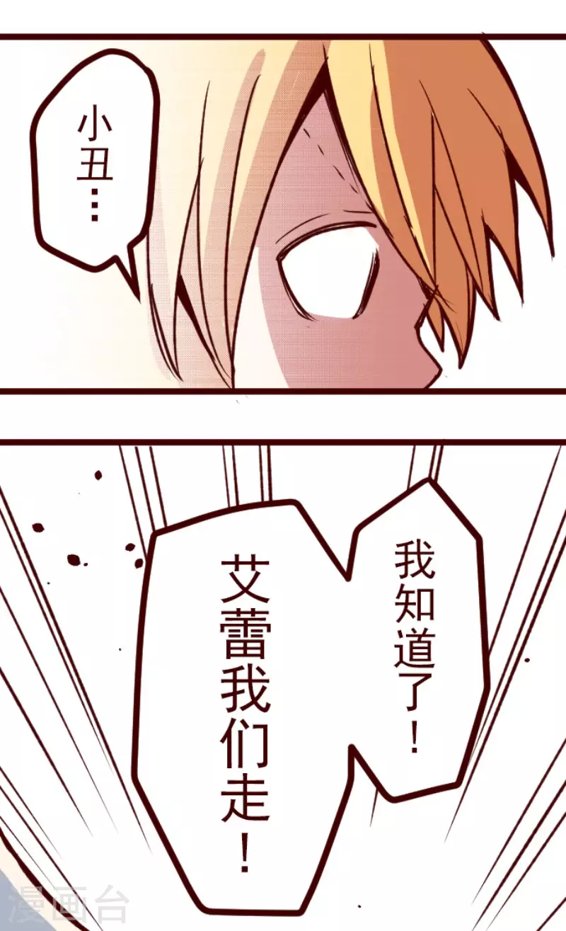 《魔气来袭!》第163话 致命游戏15 第16页