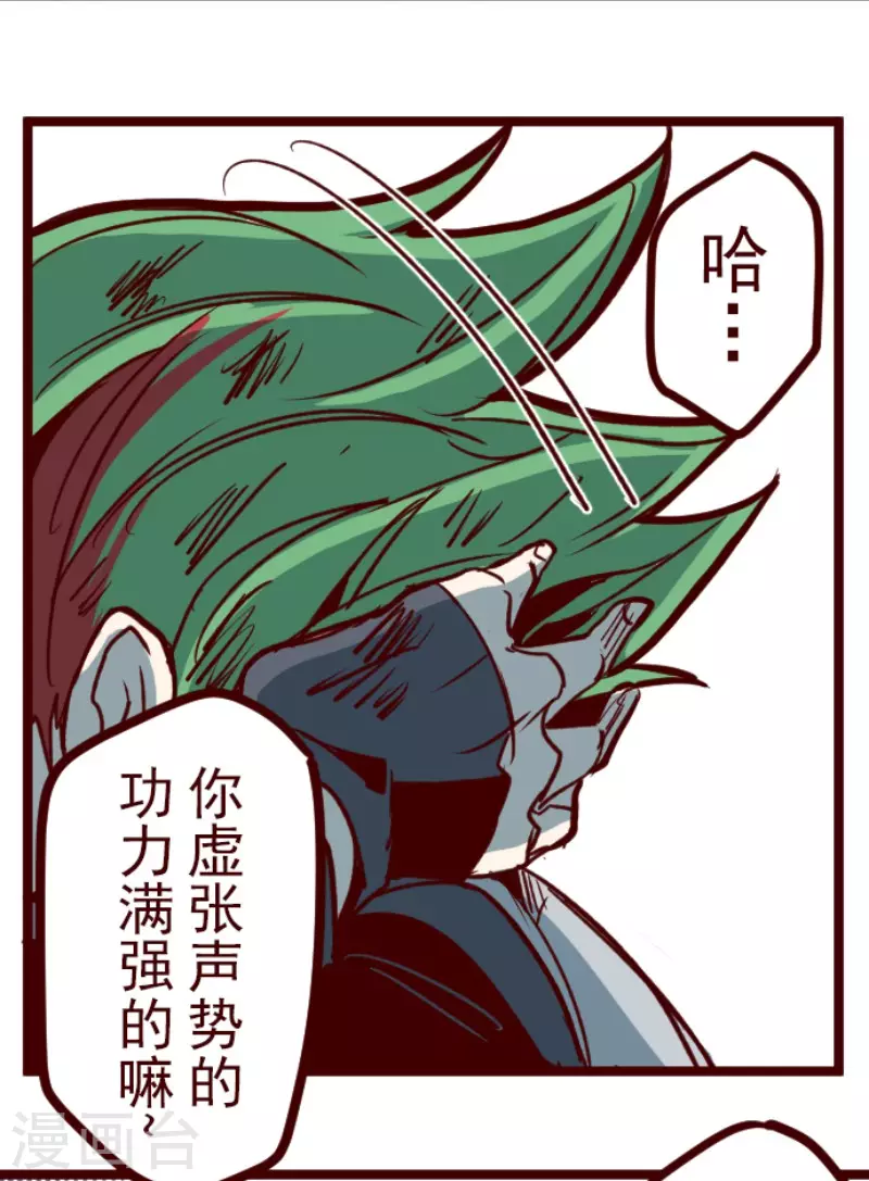 《魔气来袭!》第163话 致命游戏15 第18页