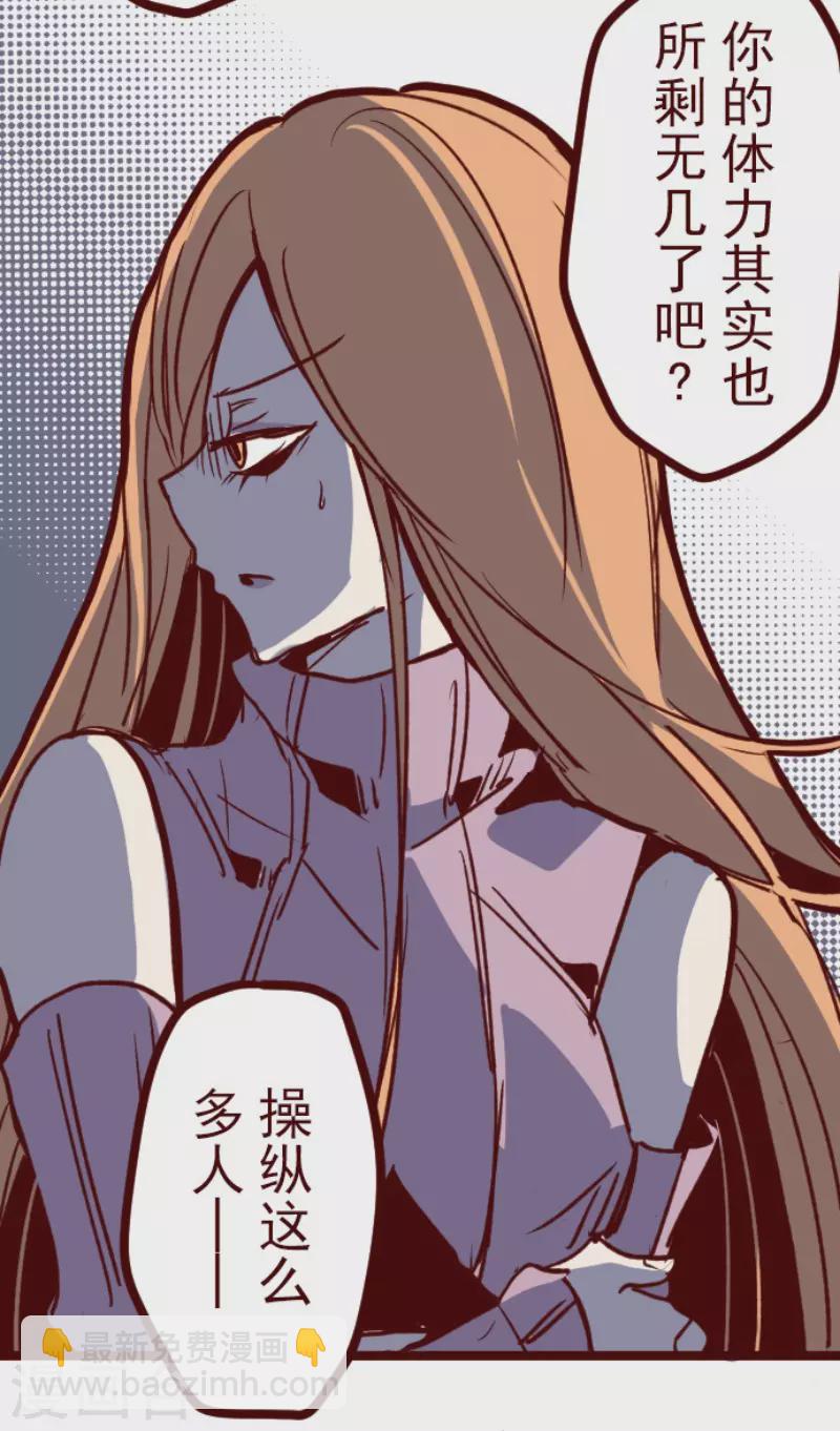 《魔气来袭!》第163话 致命游戏15 第19页