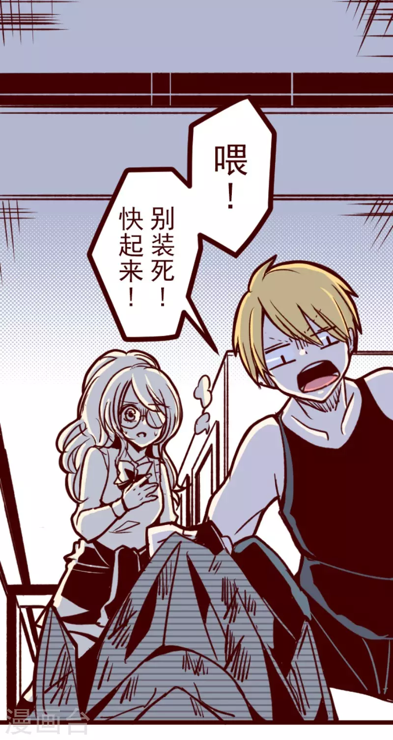 《魔气来袭!》第163话 致命游戏15 第1页