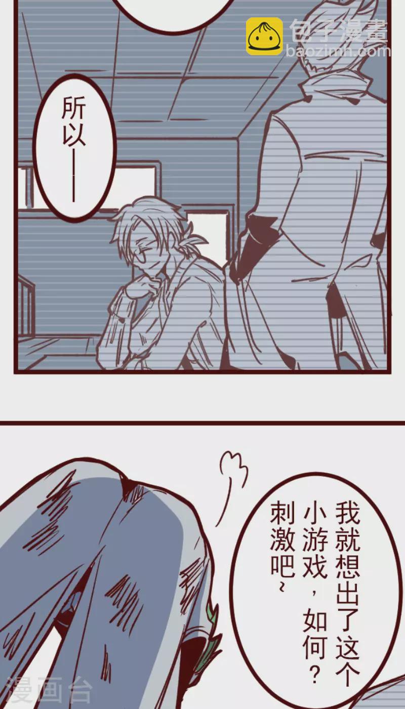 《魔气来袭!》第163话 致命游戏15 第22页