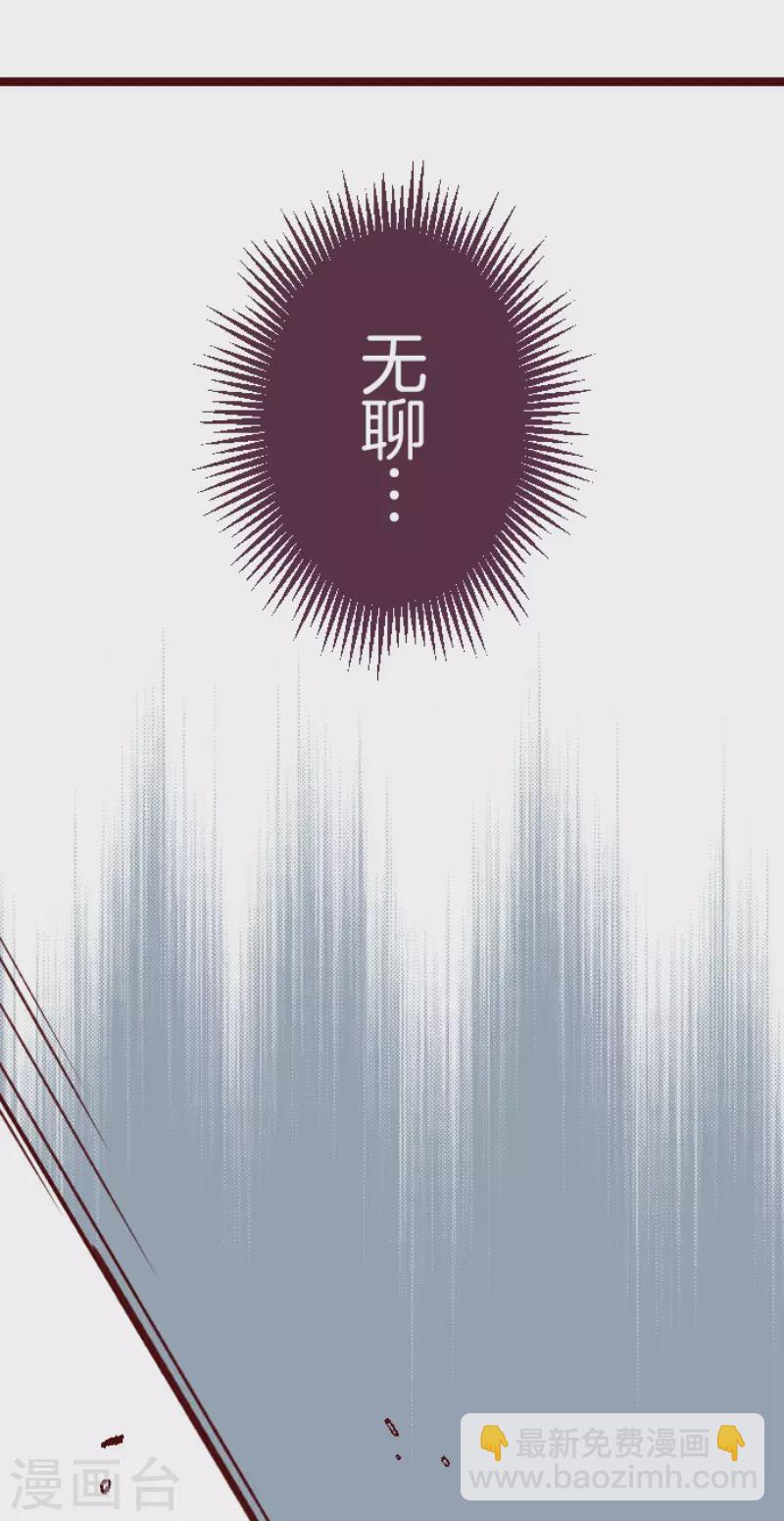 《魔气来袭!》第163话 致命游戏15 第24页