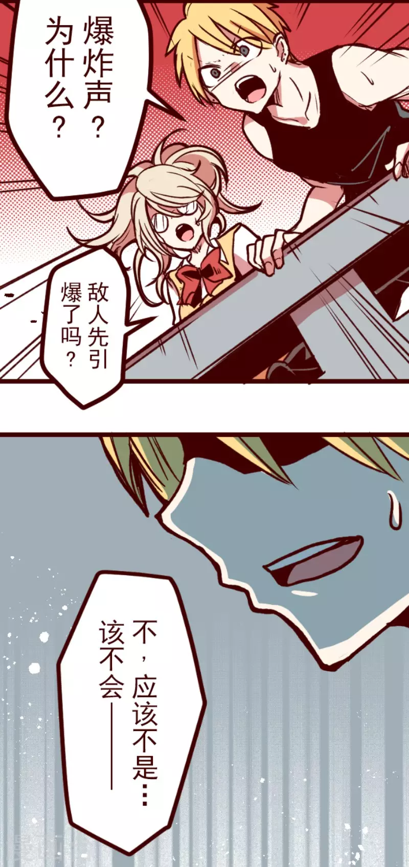 《魔气来袭!》第163话 致命游戏15 第28页
