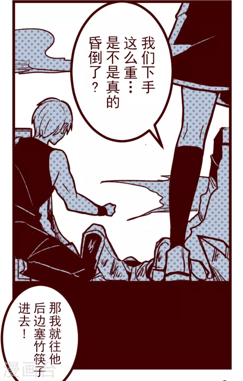 《魔气来袭!》第163话 致命游戏15 第3页