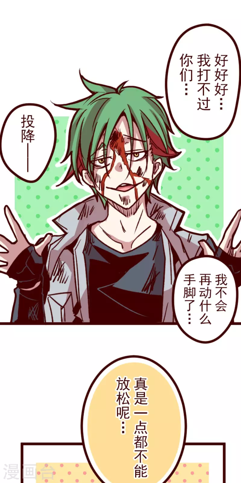 《魔气来袭!》第163话 致命游戏15 第7页