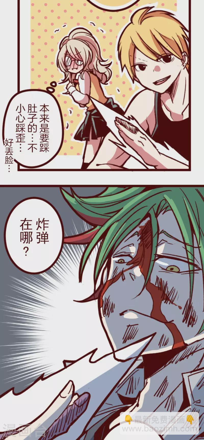 《魔气来袭!》第163话 致命游戏15 第8页