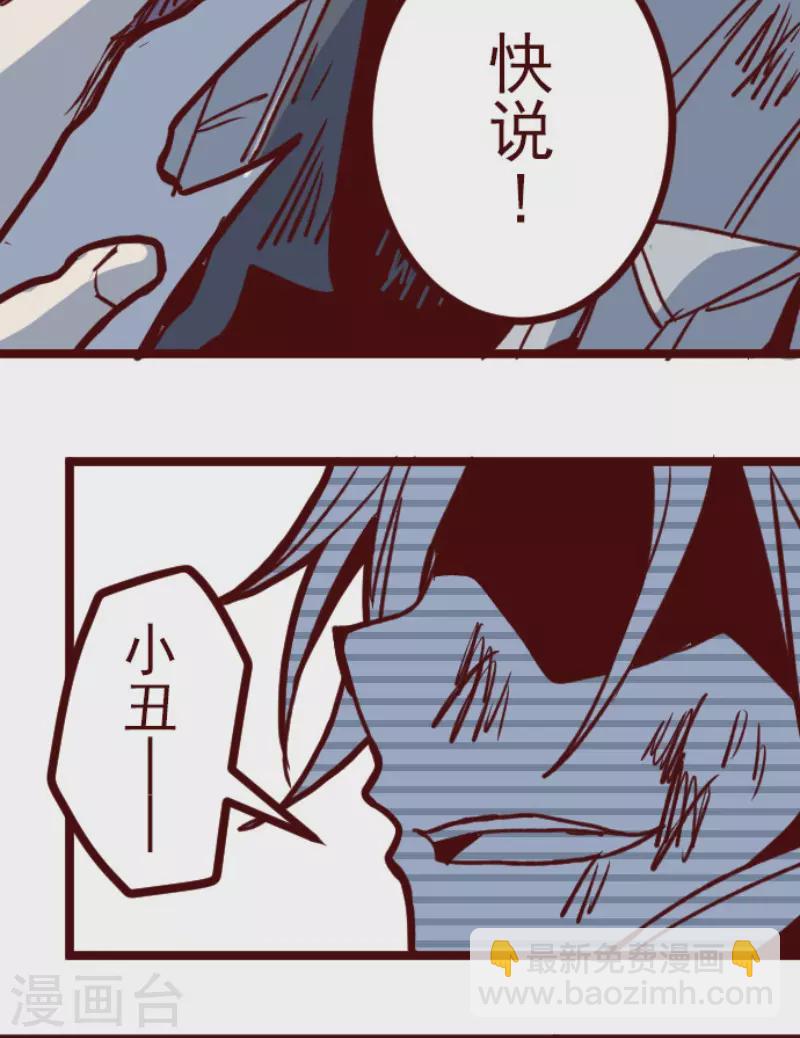《魔气来袭!》第163话 致命游戏15 第9页