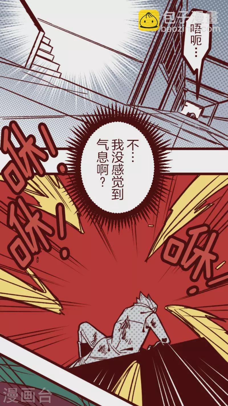 《魔气来袭!》第162话 致命游戏14 第11页