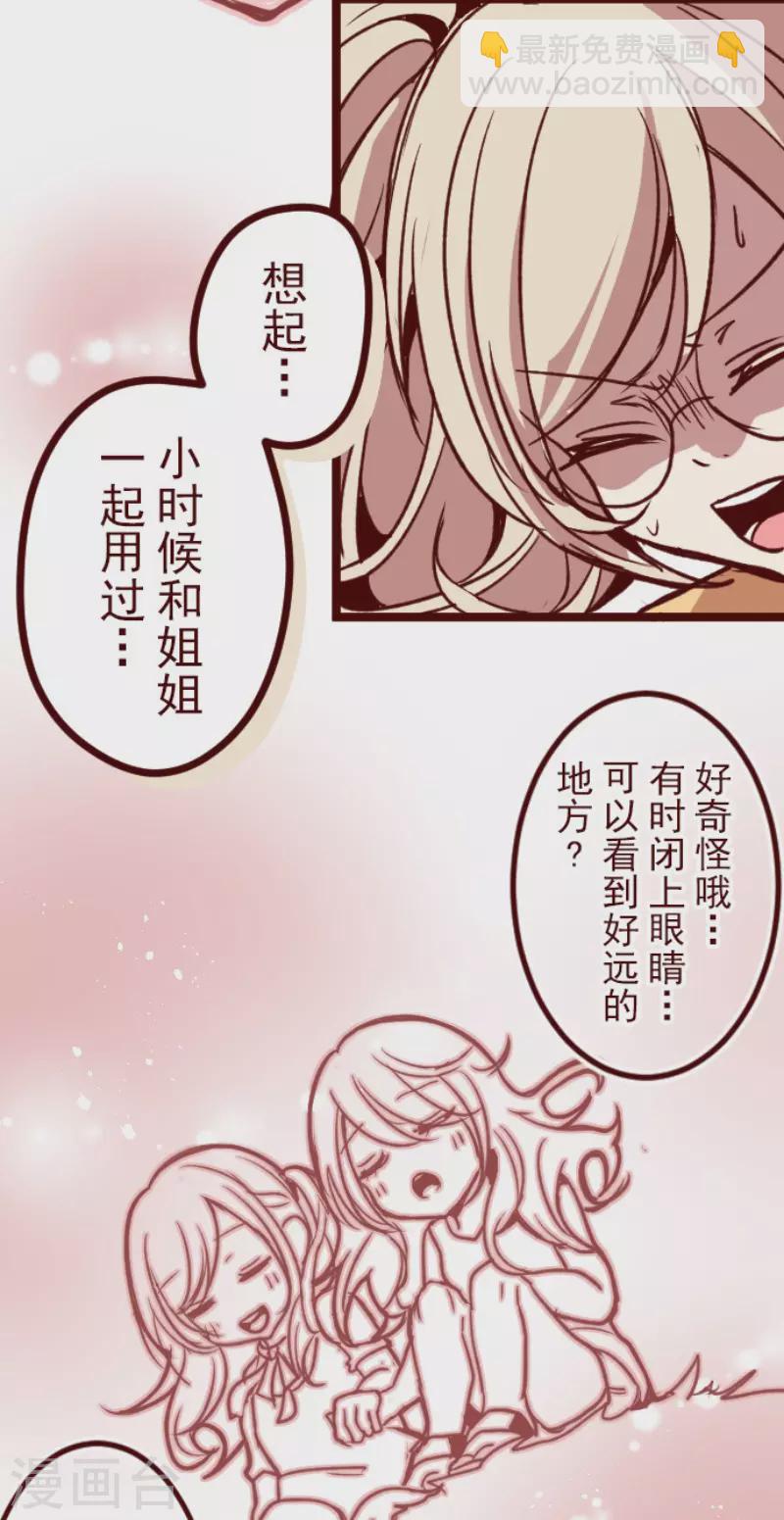 《魔气来袭!》第162话 致命游戏14 第16页