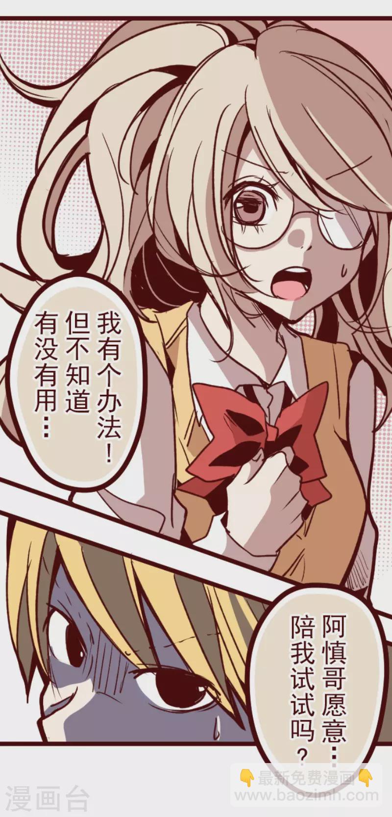 《魔气来袭!》第162话 致命游戏14 第4页