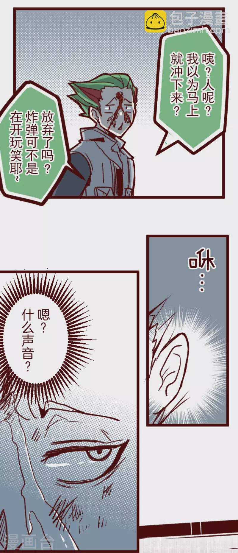 《魔气来袭!》第162话 致命游戏14 第7页