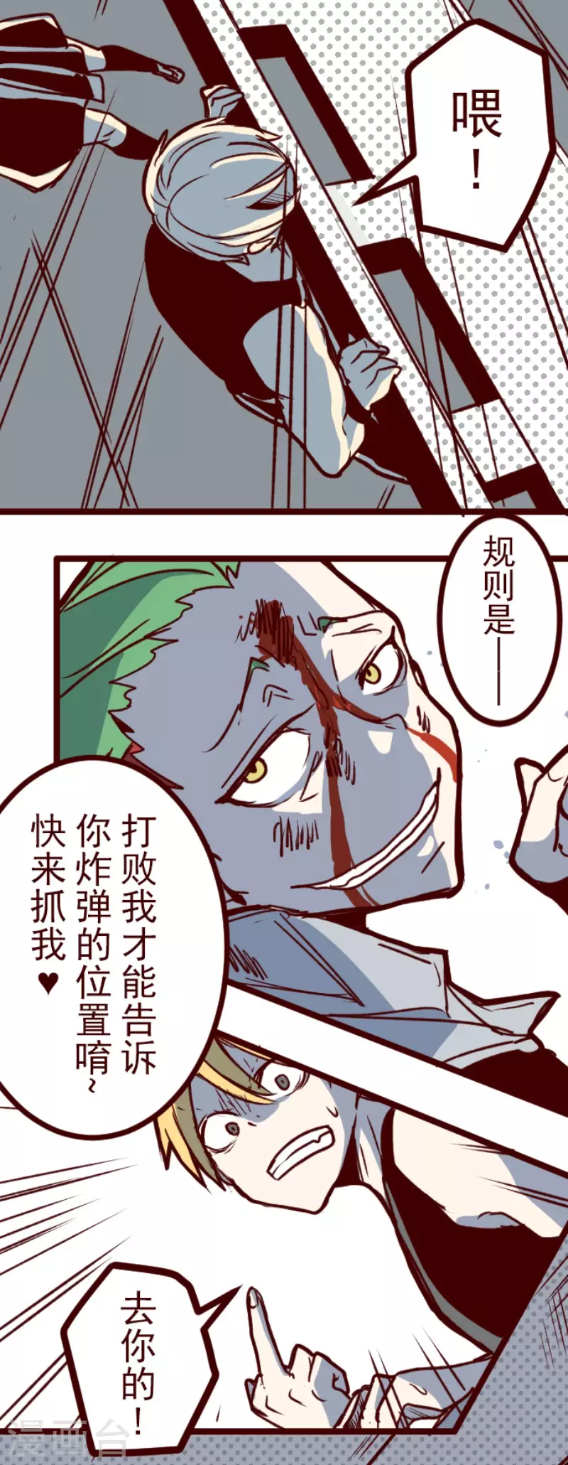 《魔气来袭!》第161话 致命游戏13 第10页