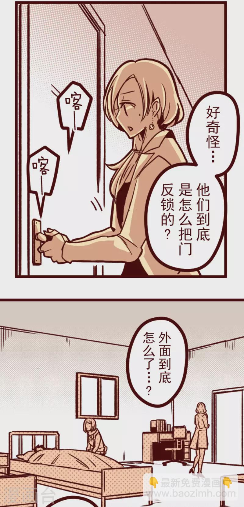 《魔气来袭!》第161话 致命游戏13 第12页