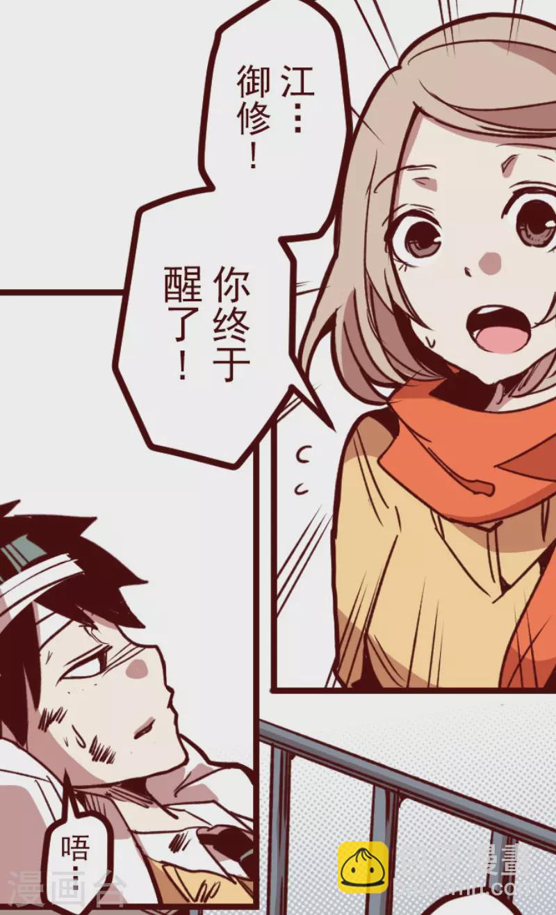 《魔气来袭!》第161话 致命游戏13 第14页