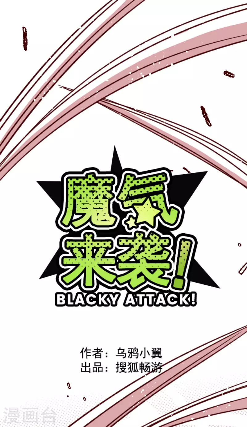 《魔气来袭!》第161话 致命游戏13 第1页